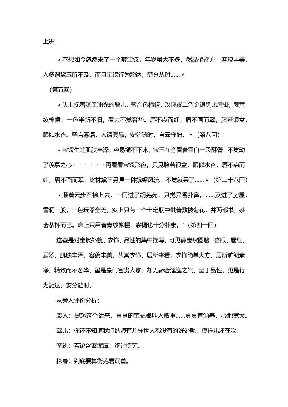 薛宝钗的特点.docx_第2页