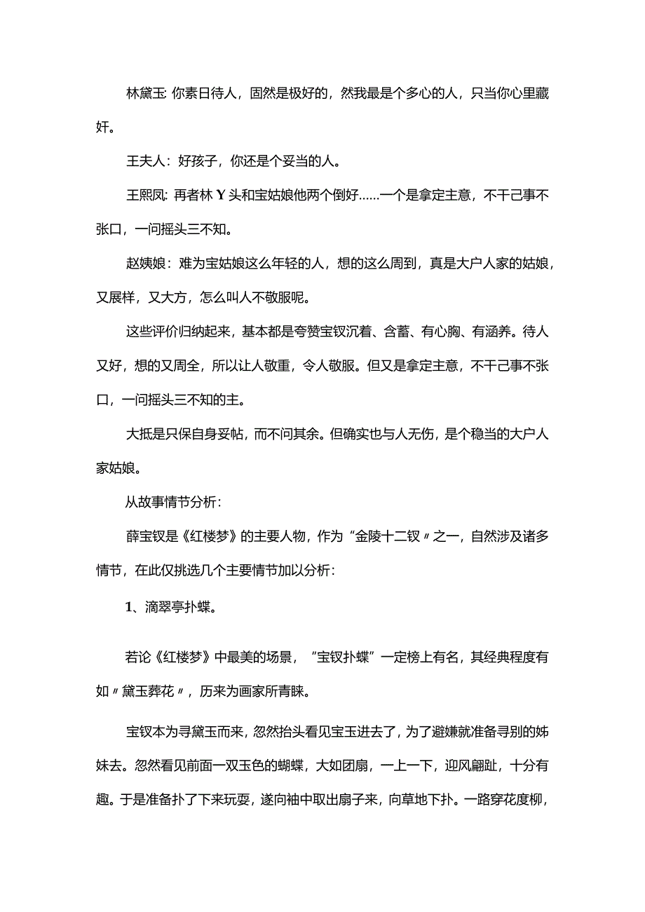 薛宝钗的特点.docx_第3页