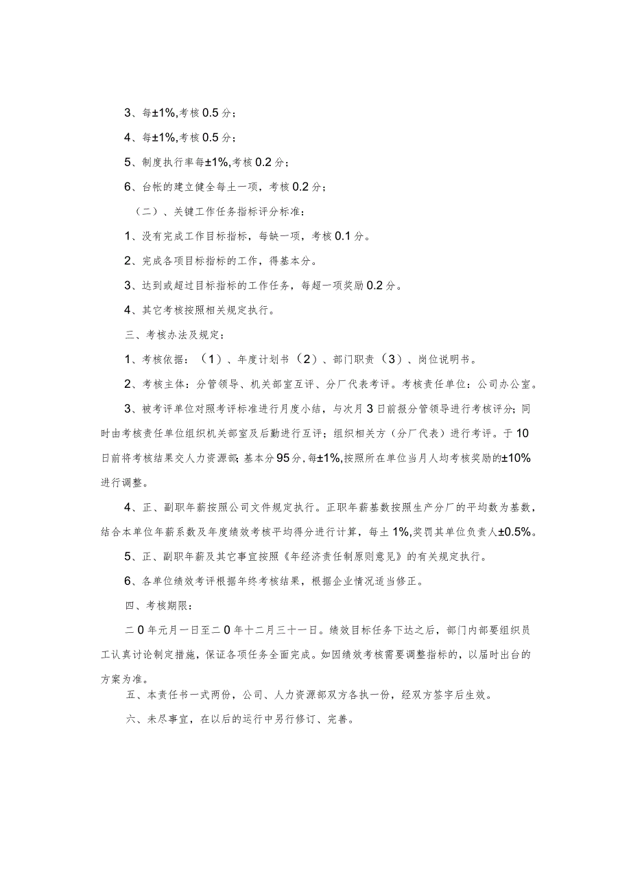 肥业集团职能业务部门及所属单位年度绩效考核目标责任书汇编.docx_第3页