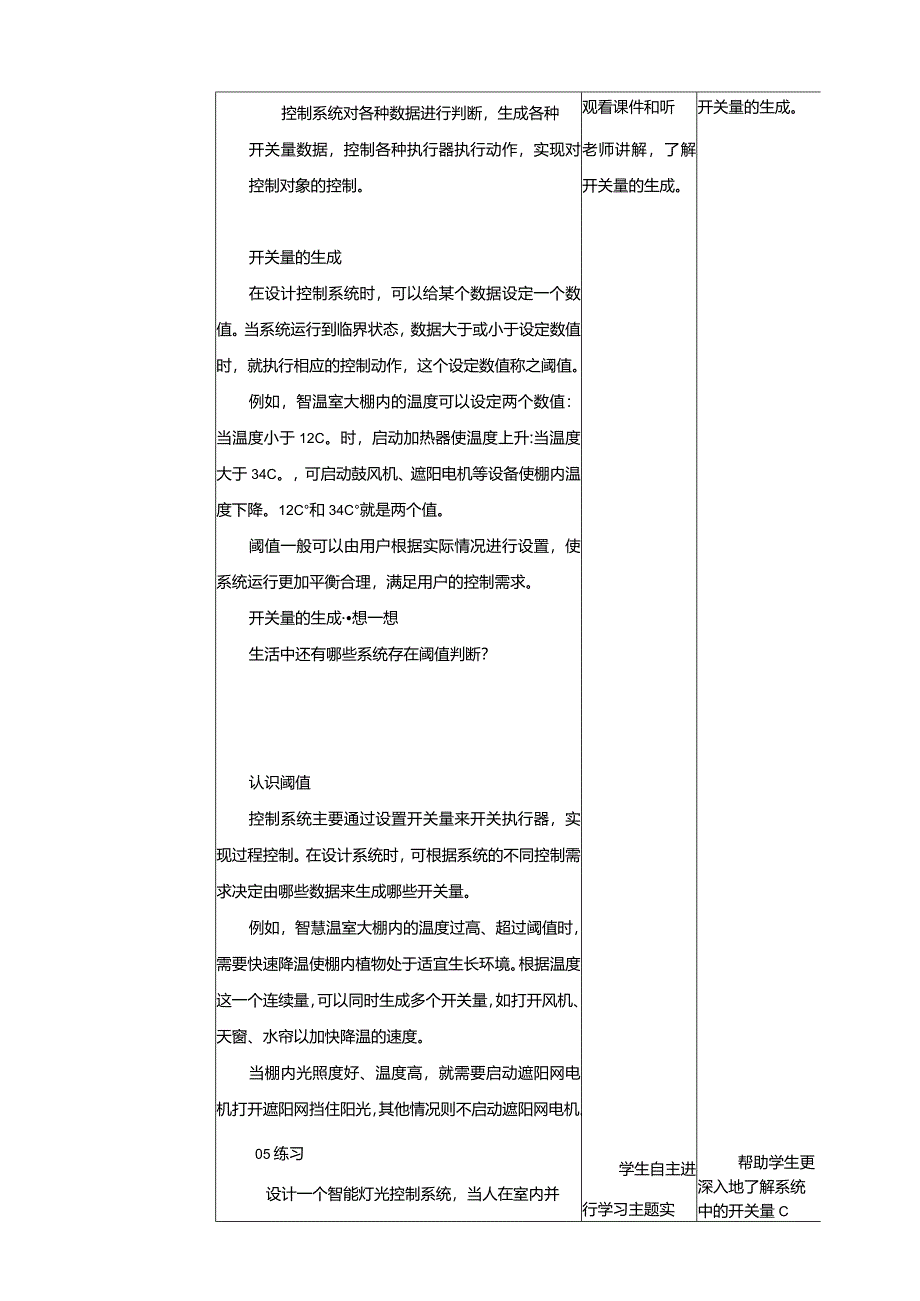 浙教版信息科技六年级下册第7课开关量的生成教案.docx_第2页