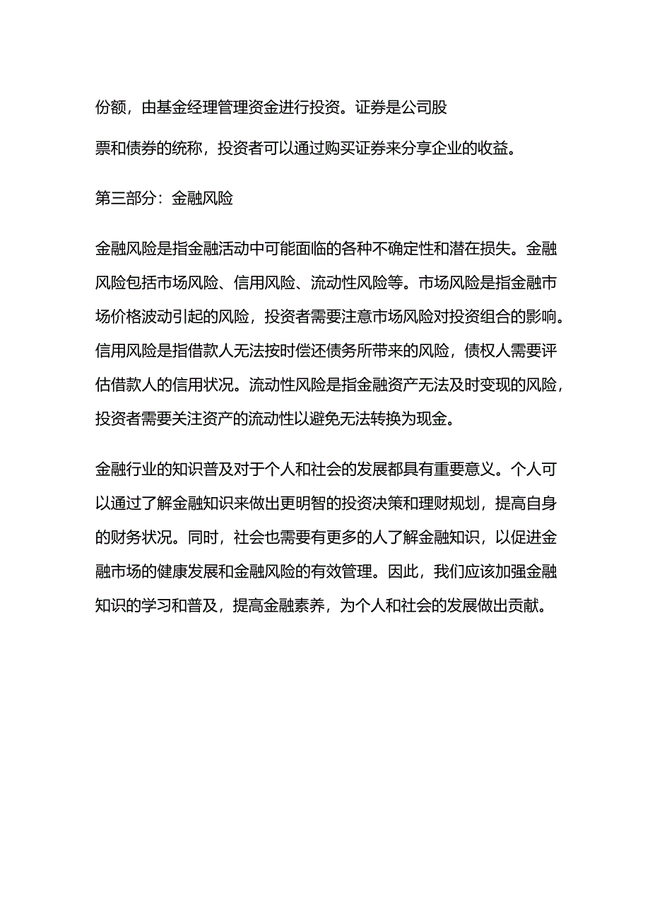 金融行业知识普及.docx_第2页