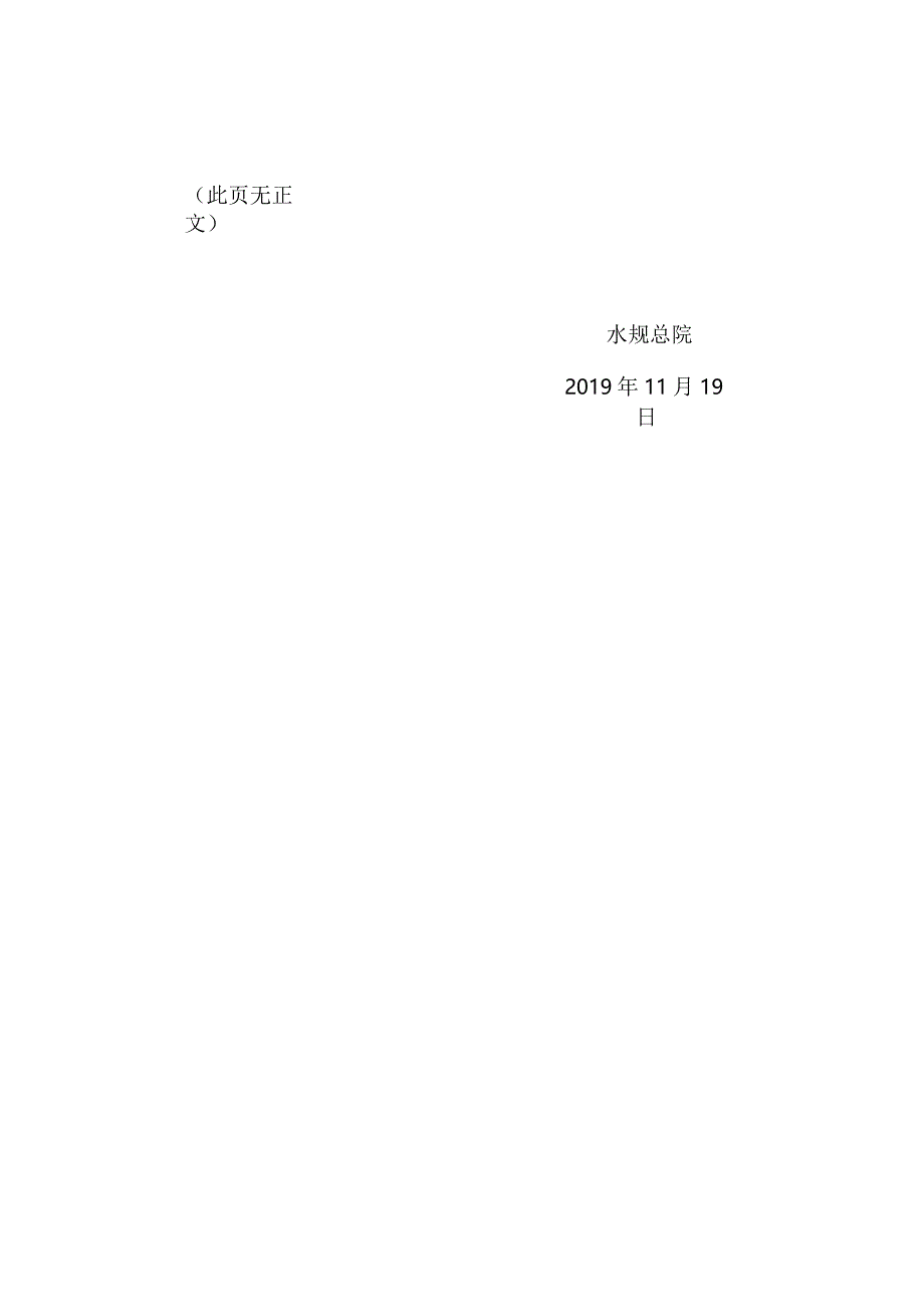 浙江省开化县开化水库工程水土保持方案技术评审意见.docx_第2页