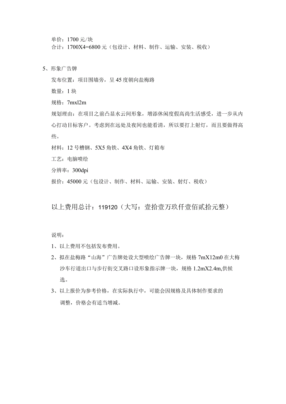 水云间路途广告规划及报价.docx_第3页