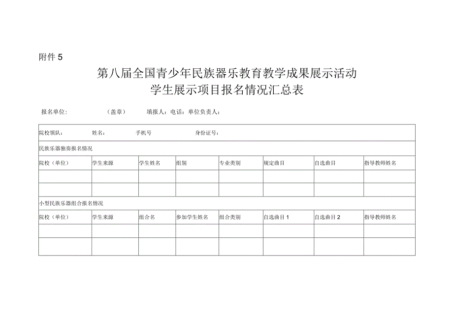 第八届全国青少年民族器乐教育教学成果展示活动.docx_第1页