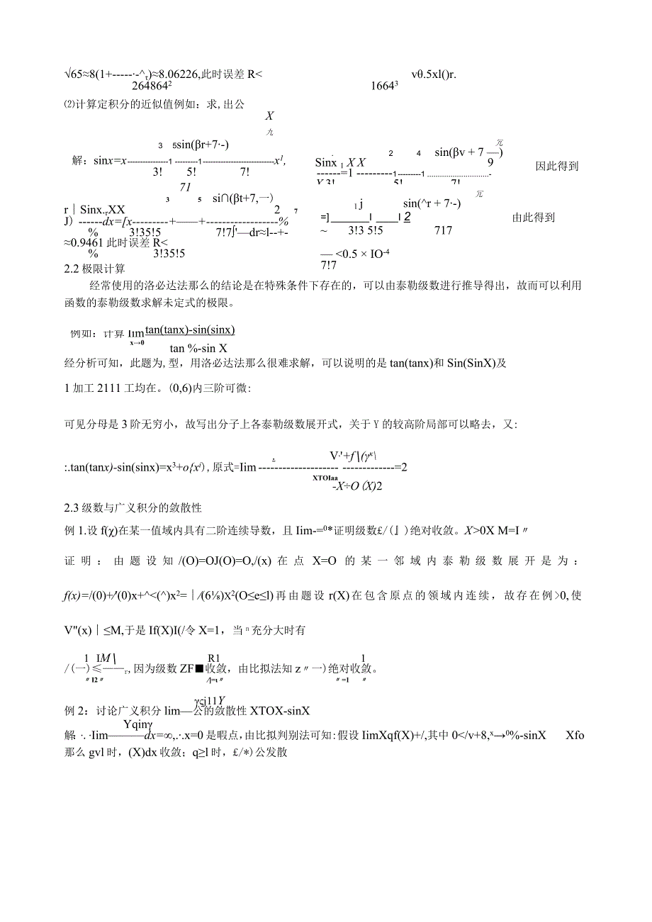 泰勒级数及其应用.docx_第2页