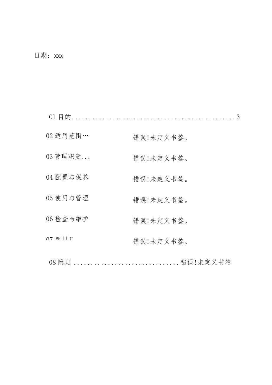 物业管理住宅小区服务礼仪仪容仪表培训方案操作手册.docx_第2页