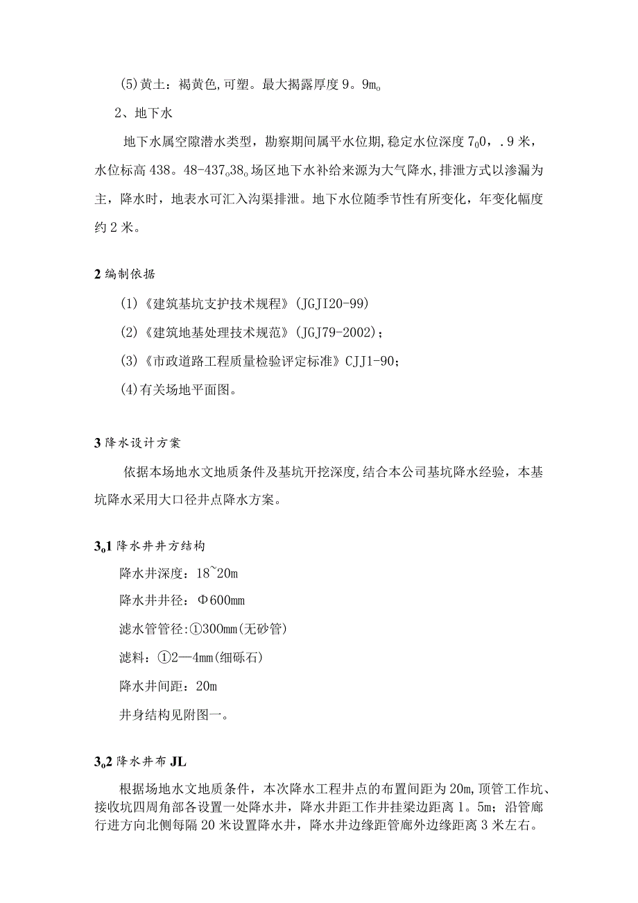 顶管工程降水施工方案.docx_第3页