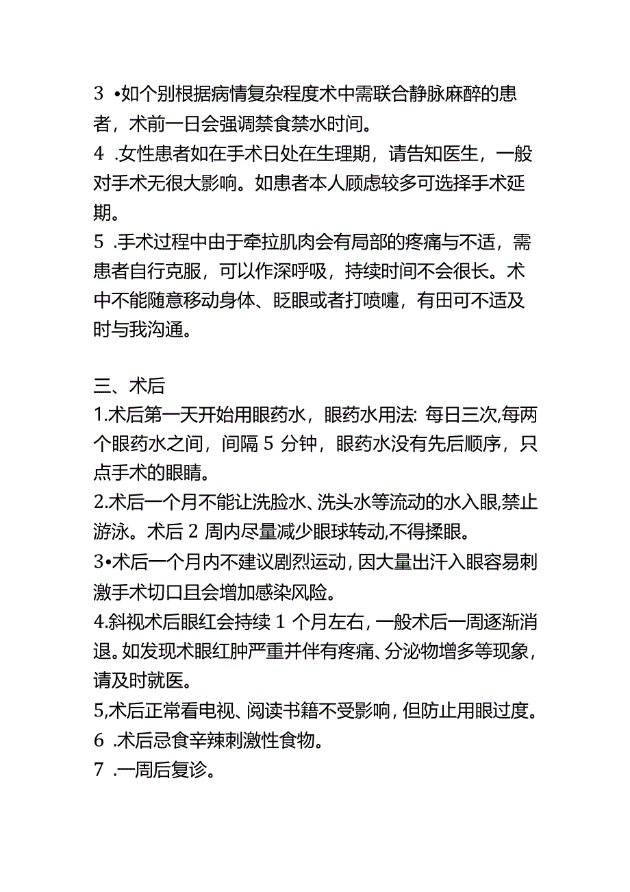 斜视手术.docx_第2页