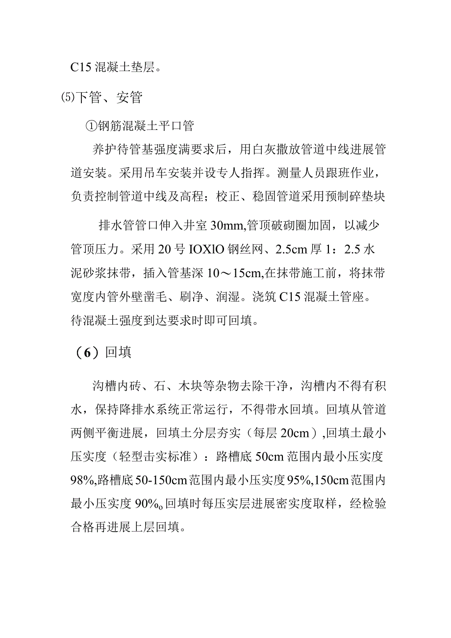 排水管道施工工艺的设计设计流程图.docx_第2页