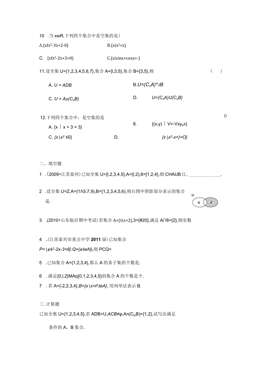 集合知识点考试复习练习题(附答案).docx_第2页