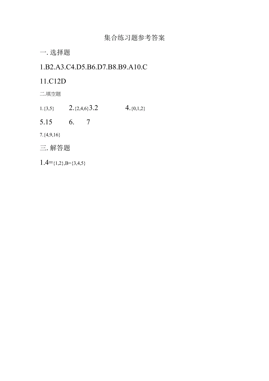 集合知识点考试复习练习题(附答案).docx_第3页