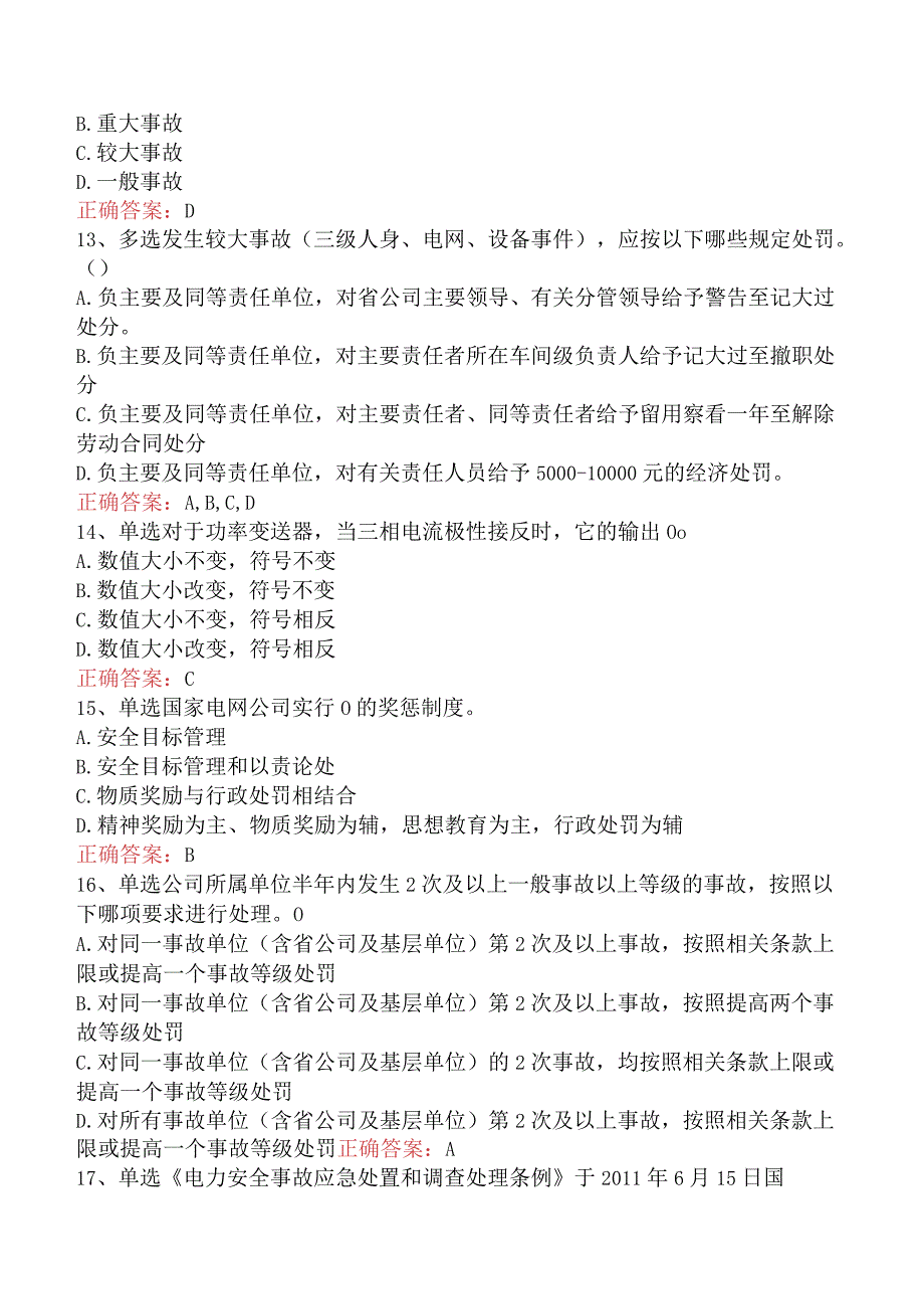 电网调度运行人员考试：电网调度技术考试考试题（最新版）.docx_第3页