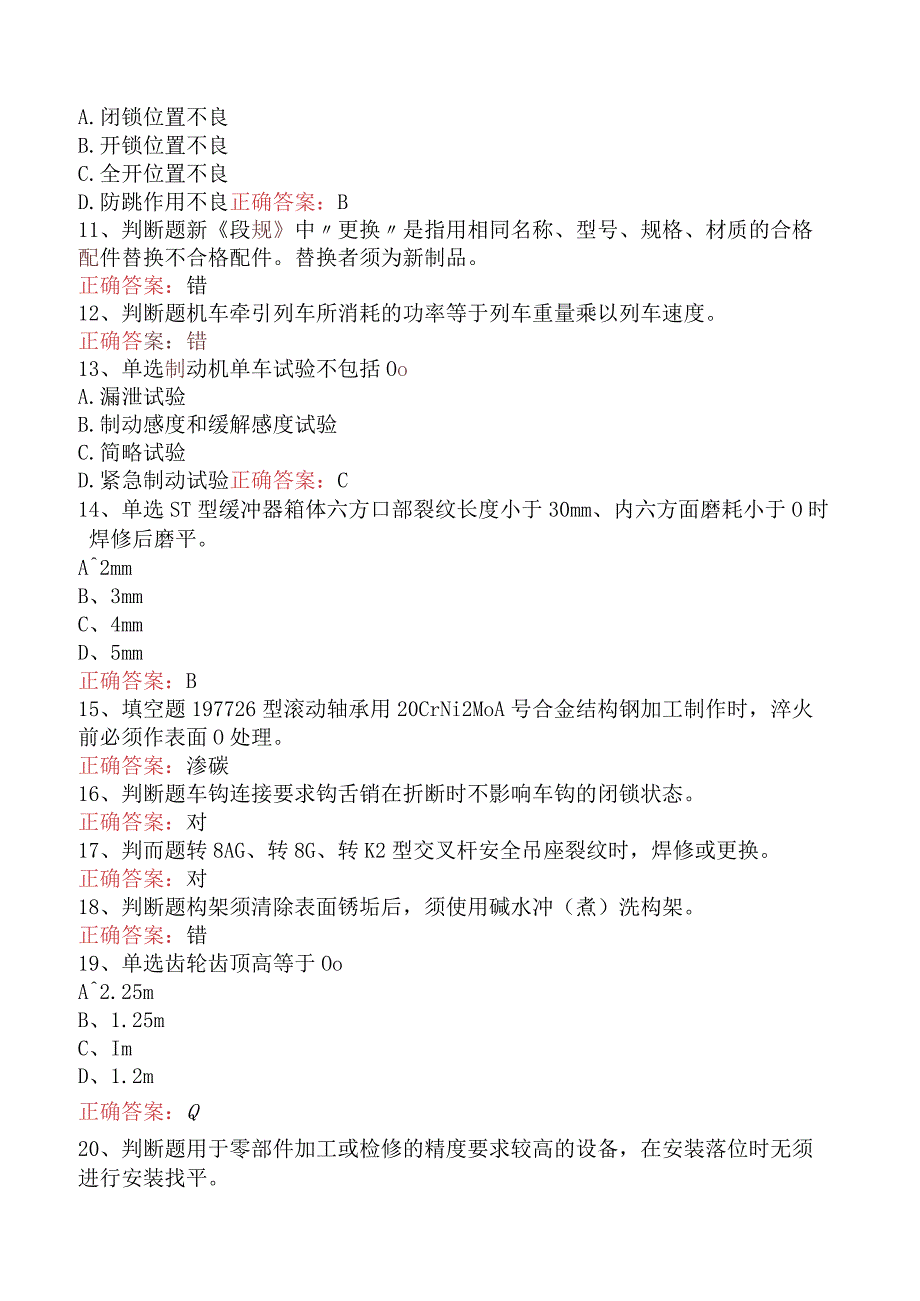 钳工技能考试：高级车辆钳工(货车)考试考点巩固（题库版）.docx_第2页