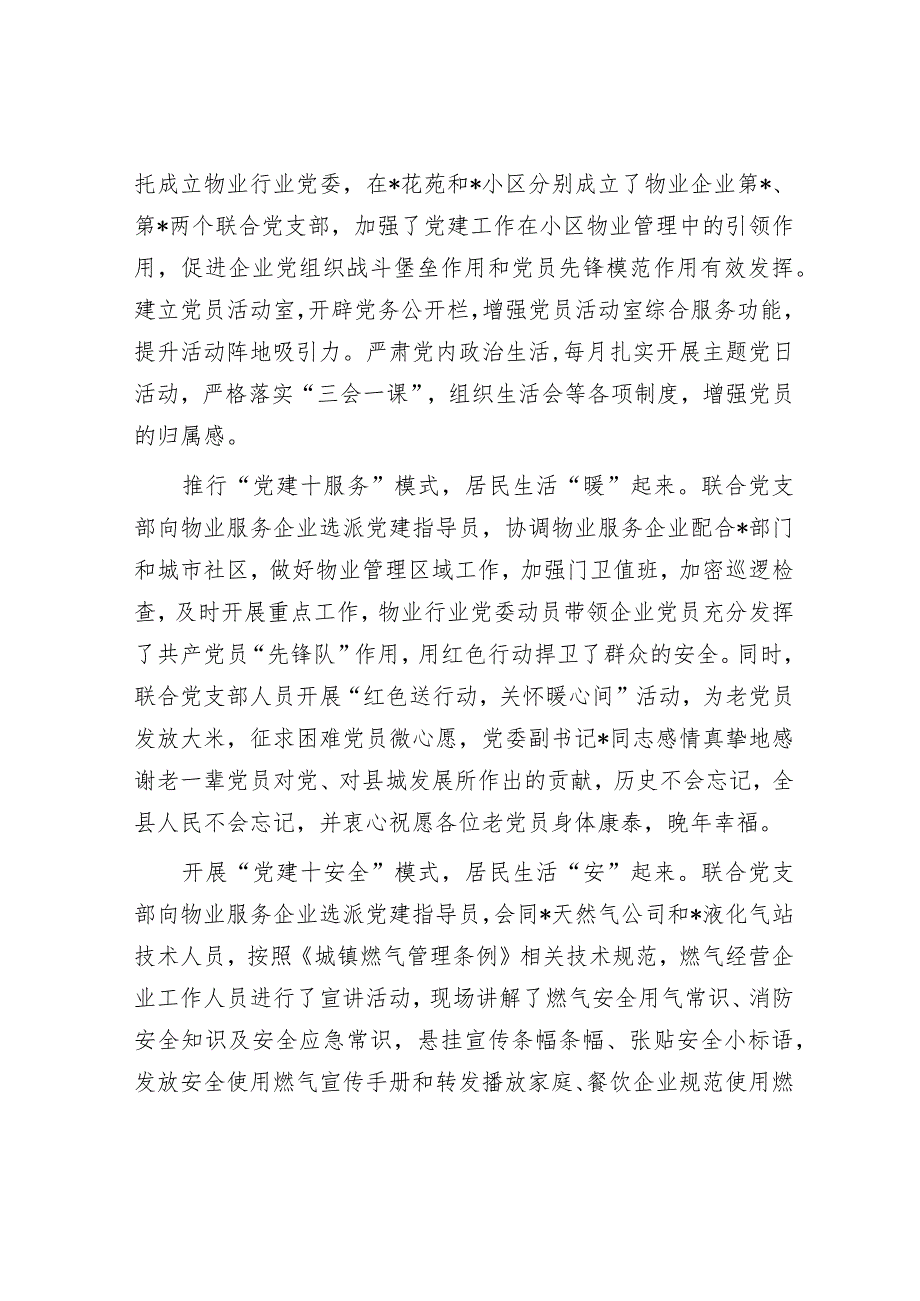 精神文明建设工作安排部署会讲话提纲&关于上报我县物业行业党建典型材料的报告.docx_第3页