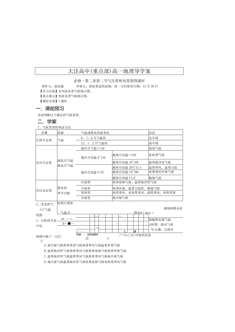 气候类型统计图判读.docx_第2页