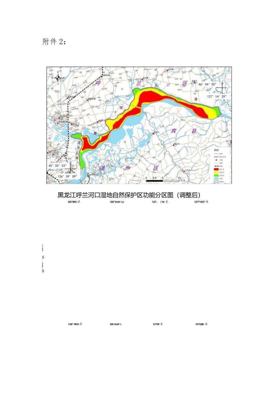 黑龙江呼兰河口湿地省级自然保护区调整后范围及功能区勘界图.docx_第1页