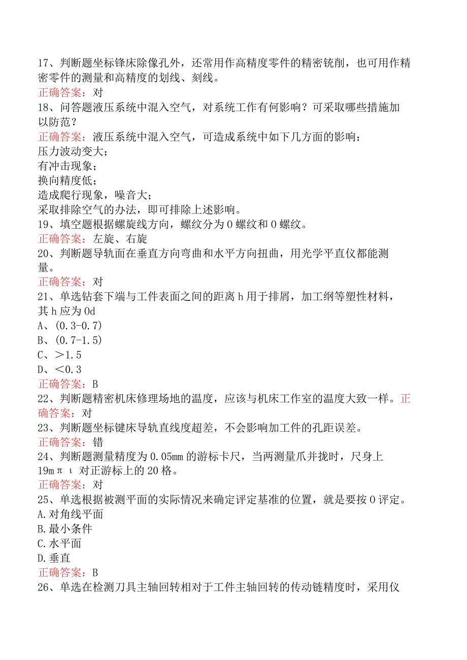 钳工技能考试：高级机修钳工考试学习资料（题库版）.docx_第3页