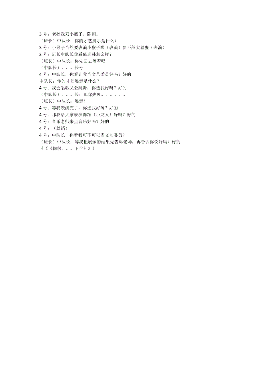 适合小学生演出小品剧本_805671456.docx_第2页