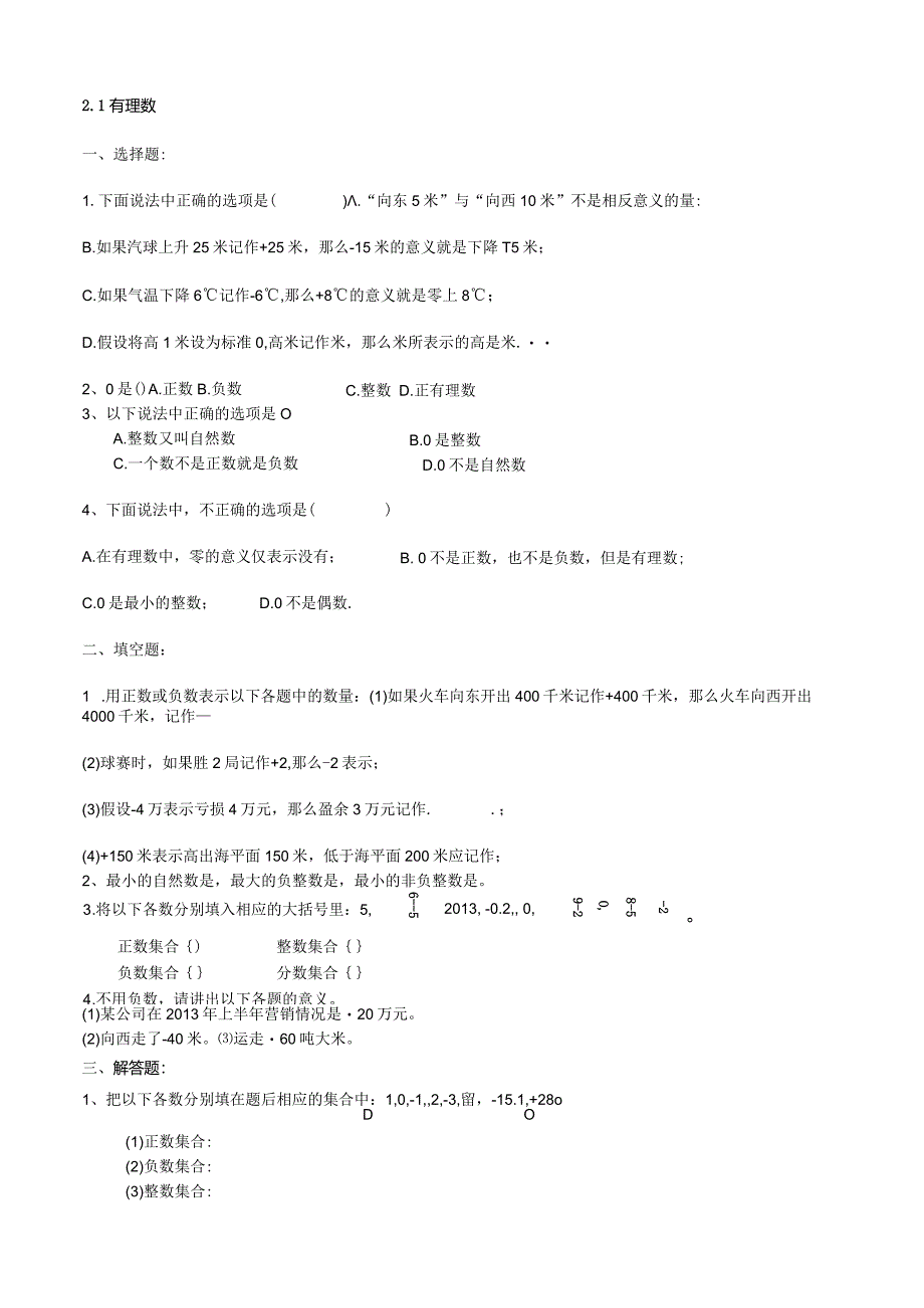 最新北师大版七年级上有理数及其运算同步练习题12.docx_第1页