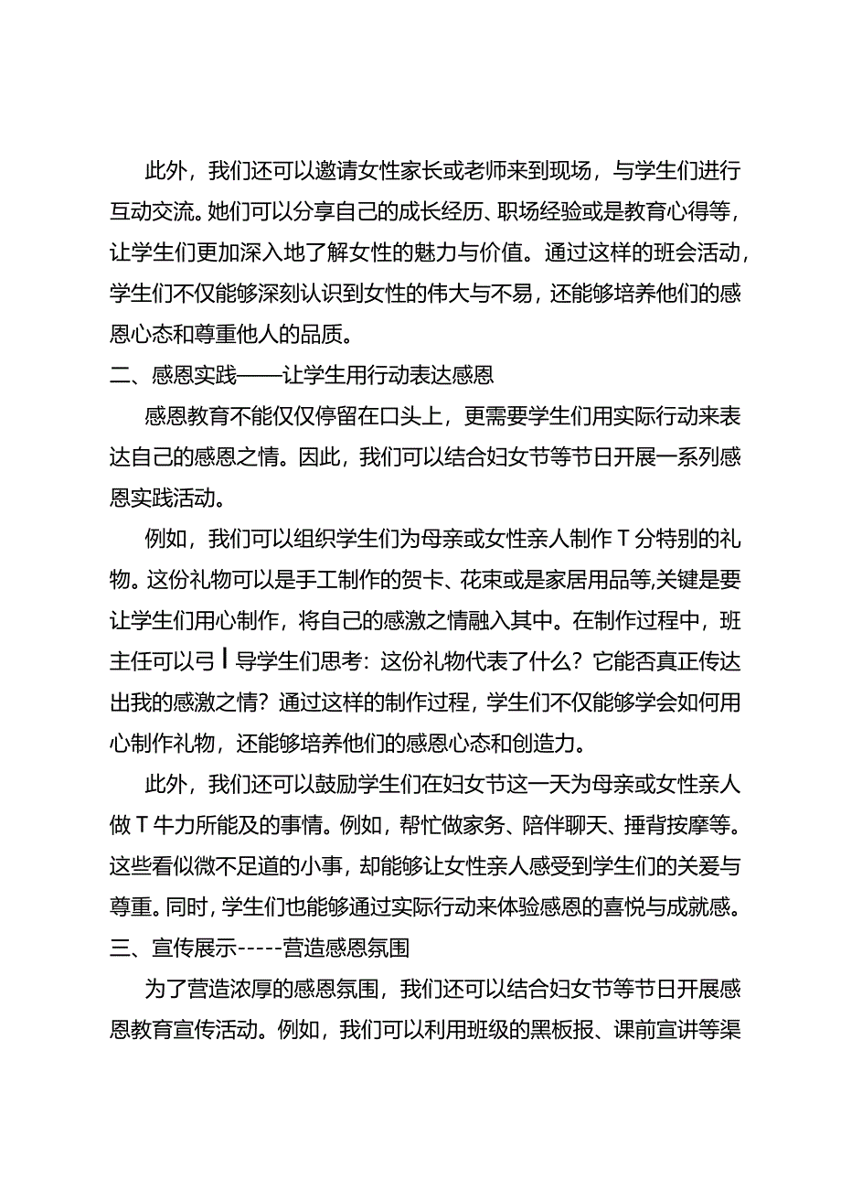 教育随笔丨丨班主任如何利用妇女节开展感恩教育？.docx_第2页