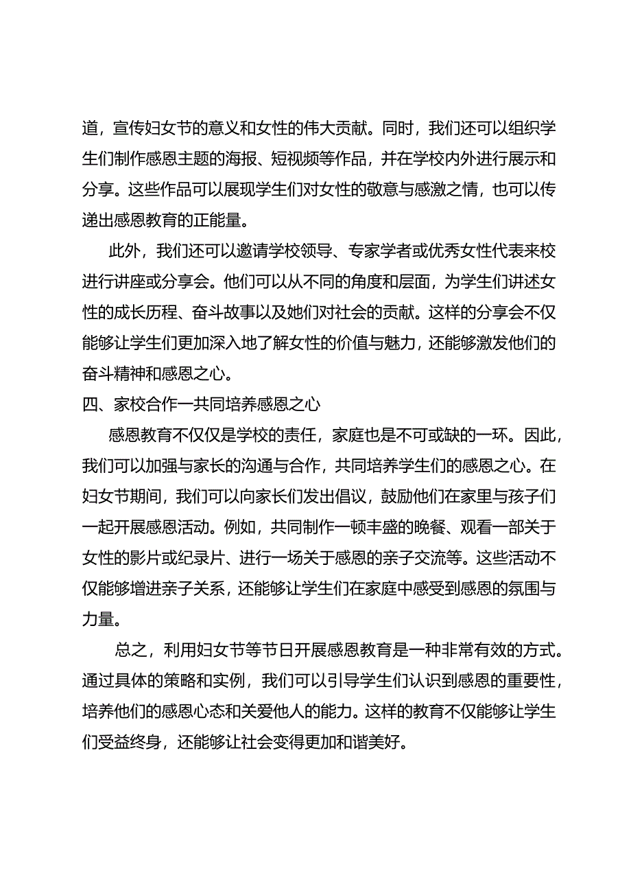 教育随笔丨丨班主任如何利用妇女节开展感恩教育？.docx_第3页