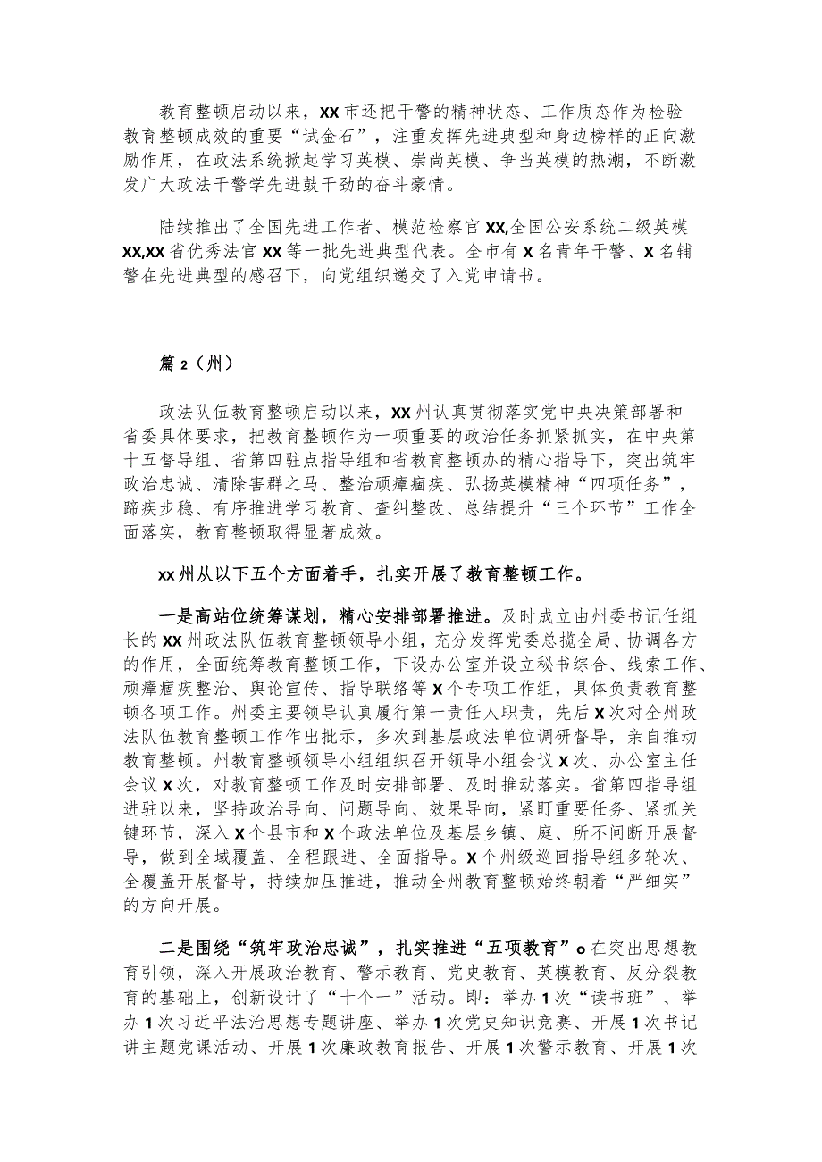 政法队伍教育整顿工作成效总结汇报（2篇）.docx_第3页