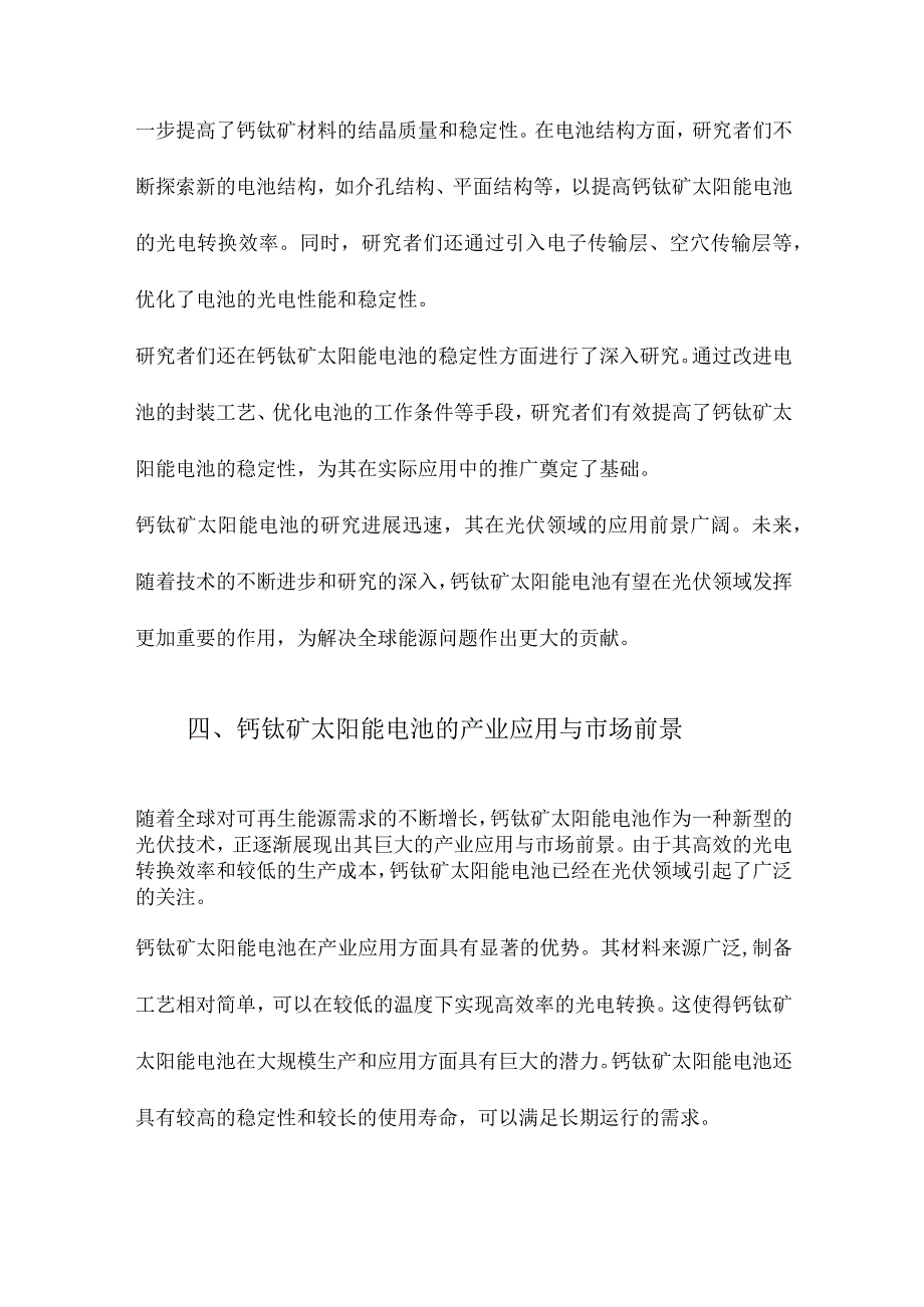 钙钛矿太阳能电池光伏领域的新希望.docx_第3页