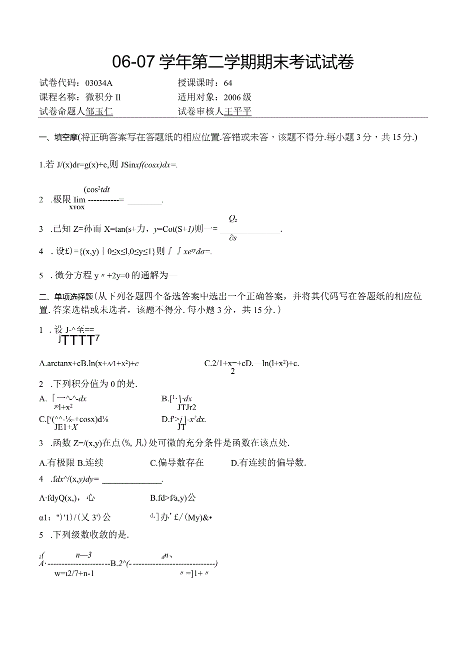 江西财经大学06-07A卷及答案.docx_第1页