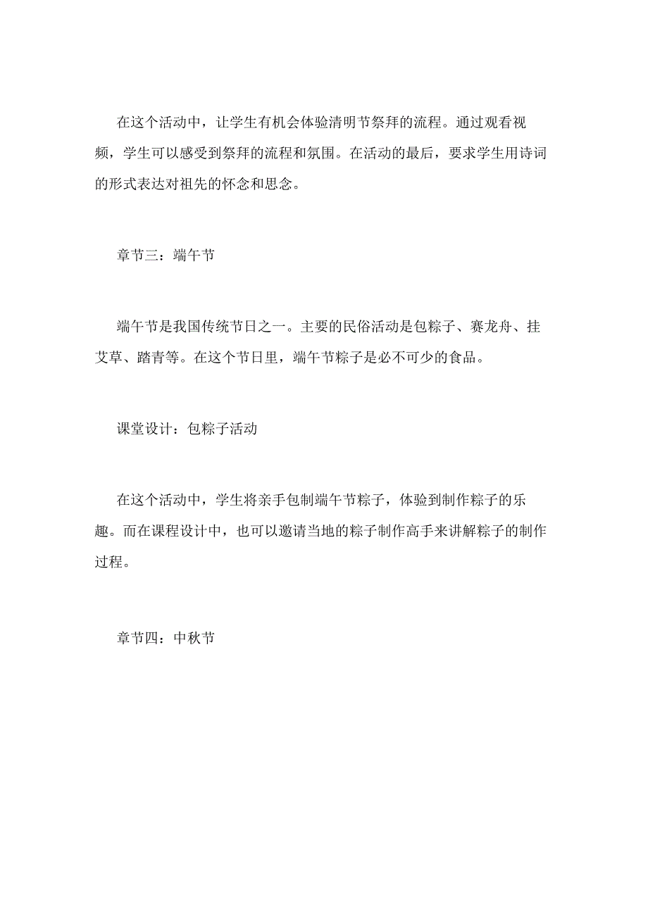 节日诗词中的民俗活动课教学设计文案十三篇.docx_第2页