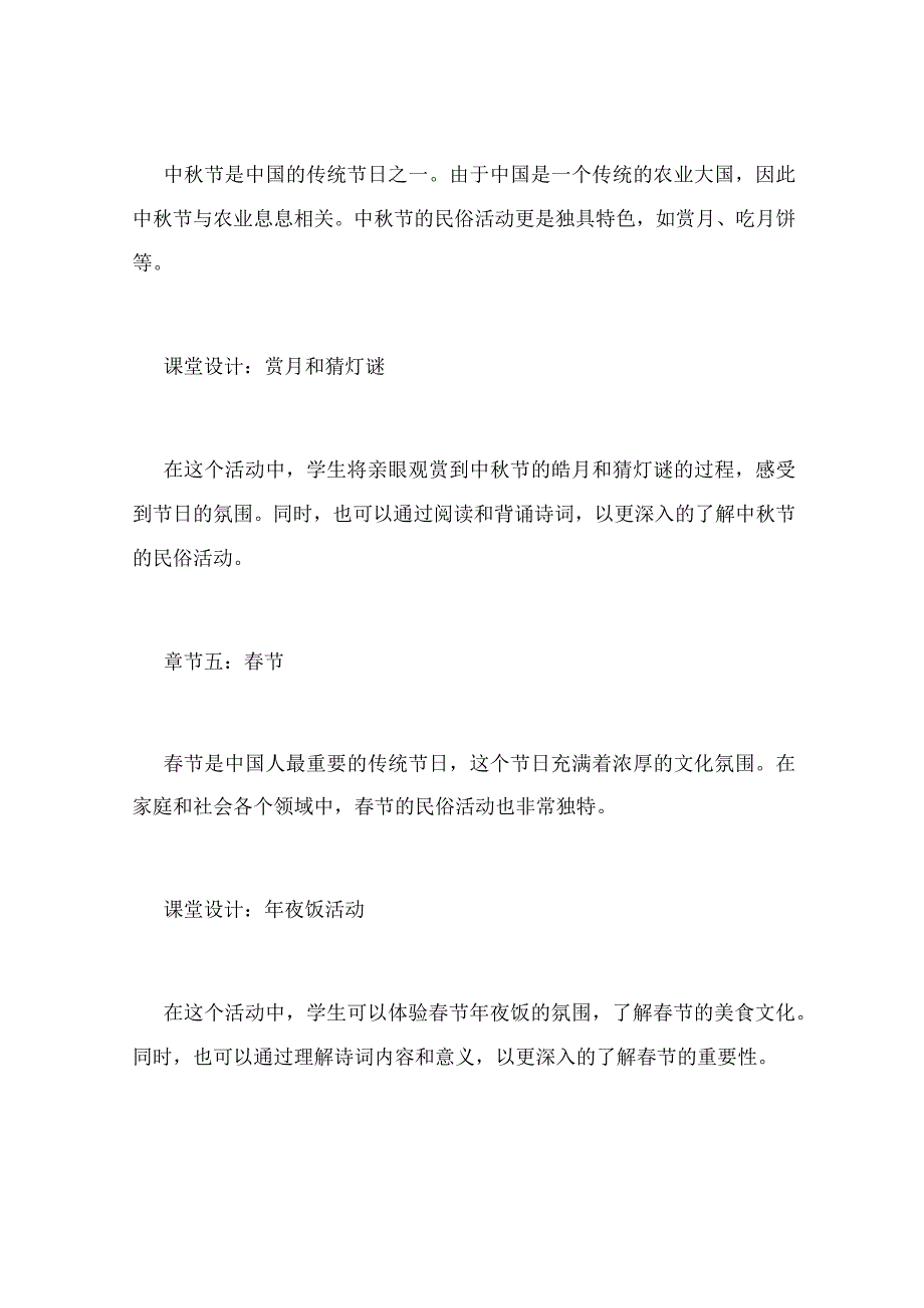 节日诗词中的民俗活动课教学设计文案十三篇.docx_第3页