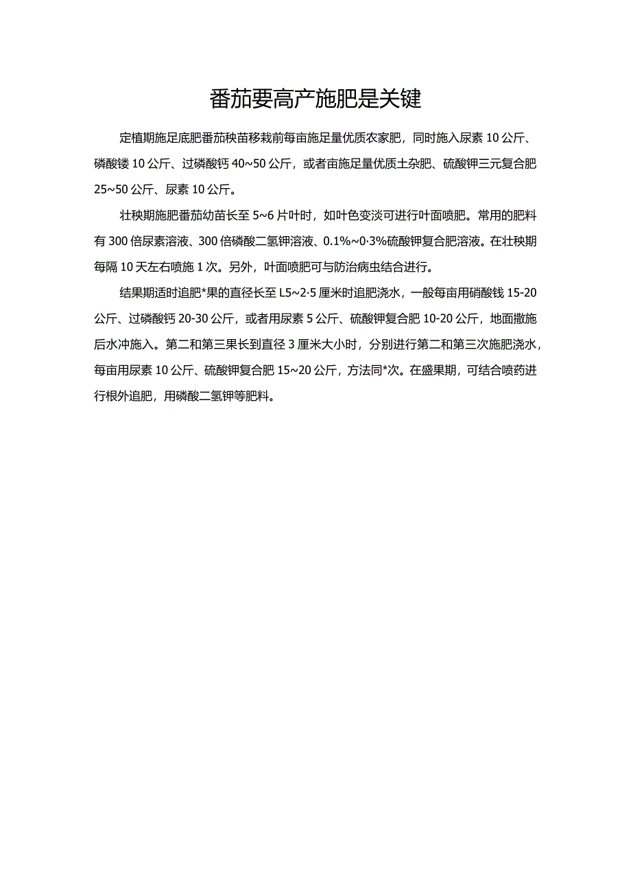 番茄要高产施肥是关键.docx_第1页