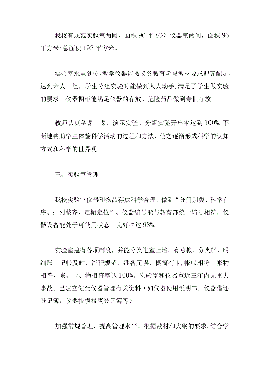 整改自查报告范文可参考三例.docx_第2页