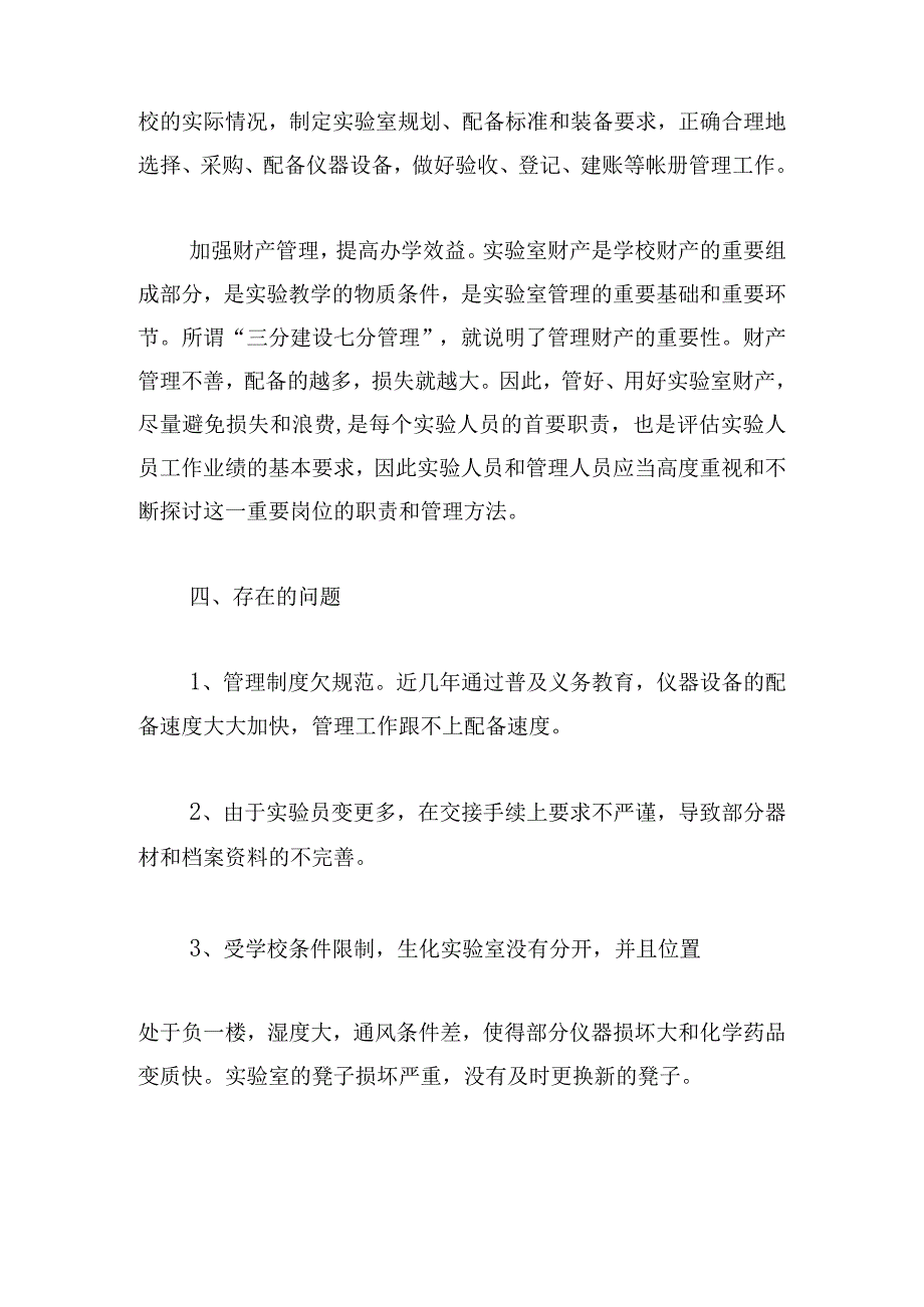 整改自查报告范文可参考三例.docx_第3页