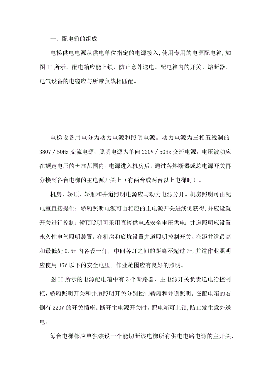 电梯机房安全操作基本规范.docx_第2页