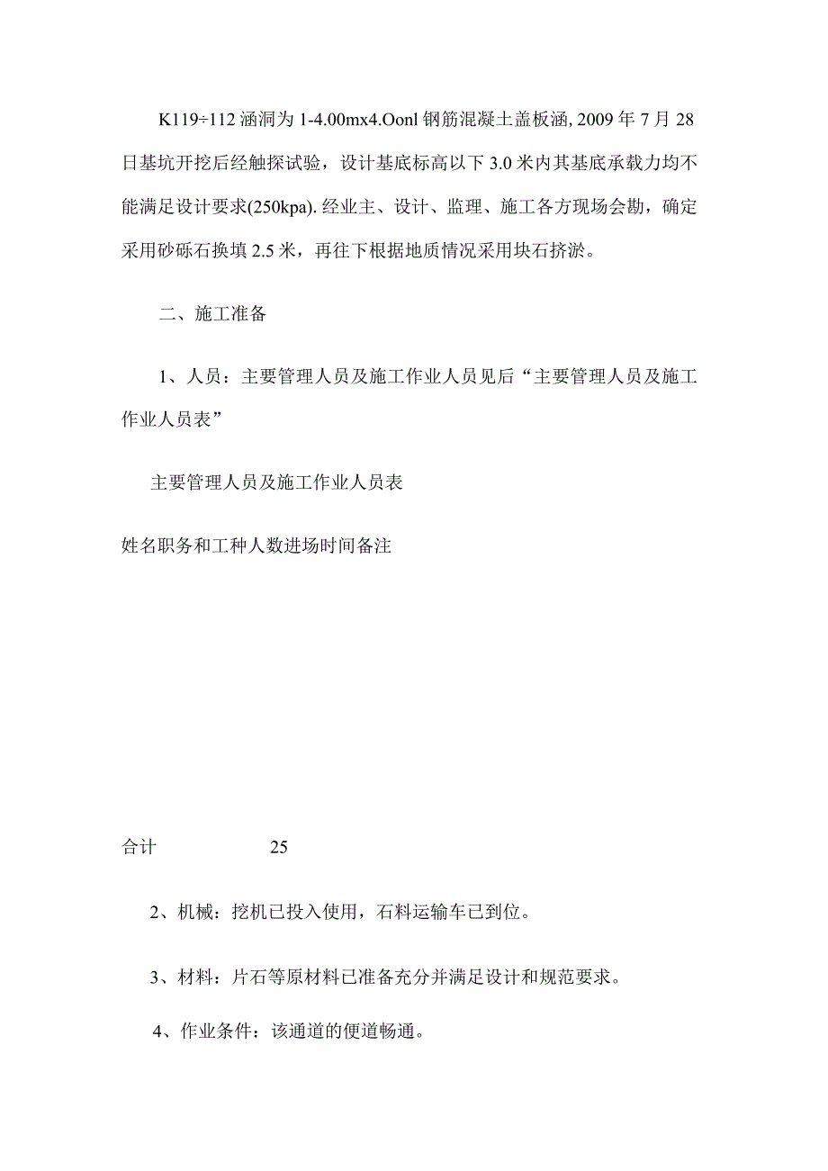 某高速公路抛石挤淤施工方案.docx_第2页