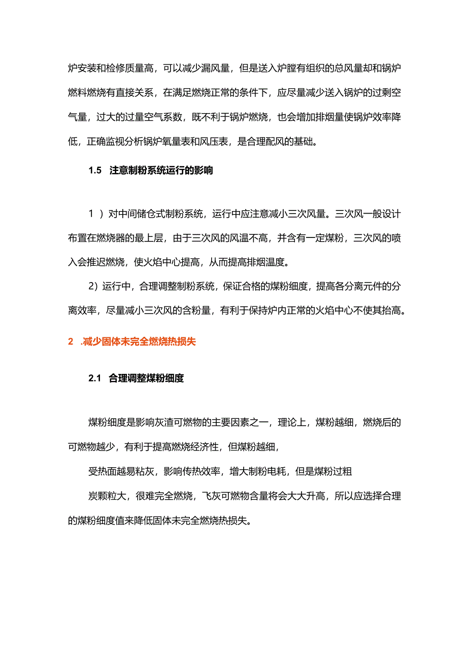 提高锅炉热效率的意义.docx_第2页