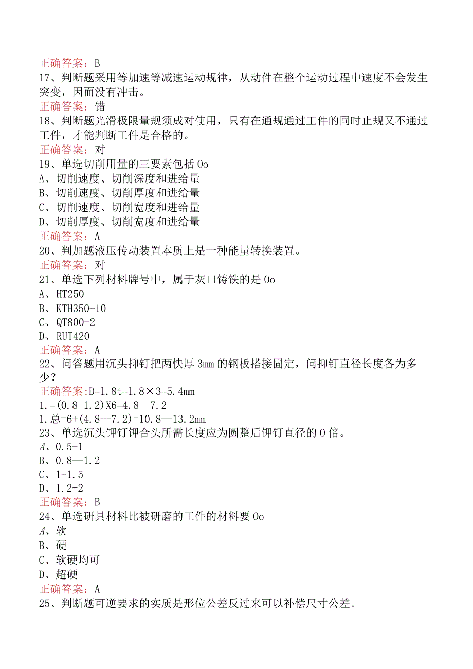 钳工技能考试：初级钳工题库一.docx_第3页