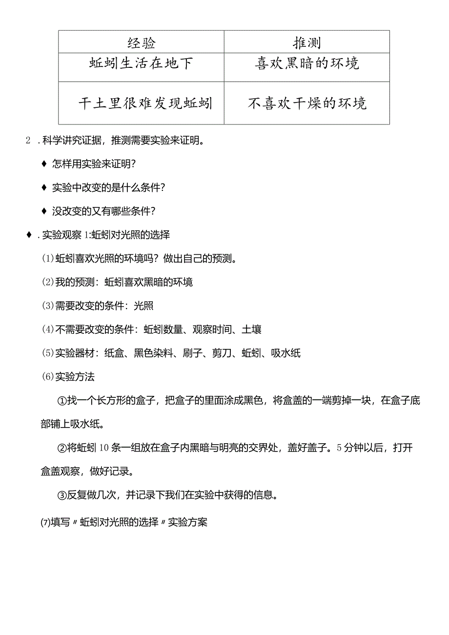 教科版五年级科学下册（核心素养目标）1-4蚯蚓的选择教案设计.docx_第2页