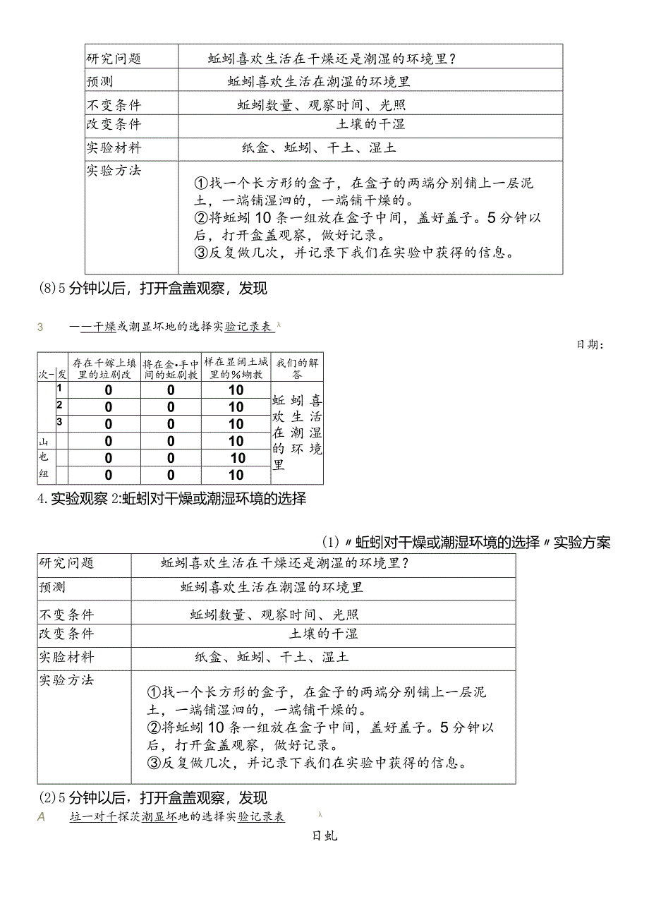 教科版五年级科学下册（核心素养目标）1-4蚯蚓的选择教案设计.docx_第3页