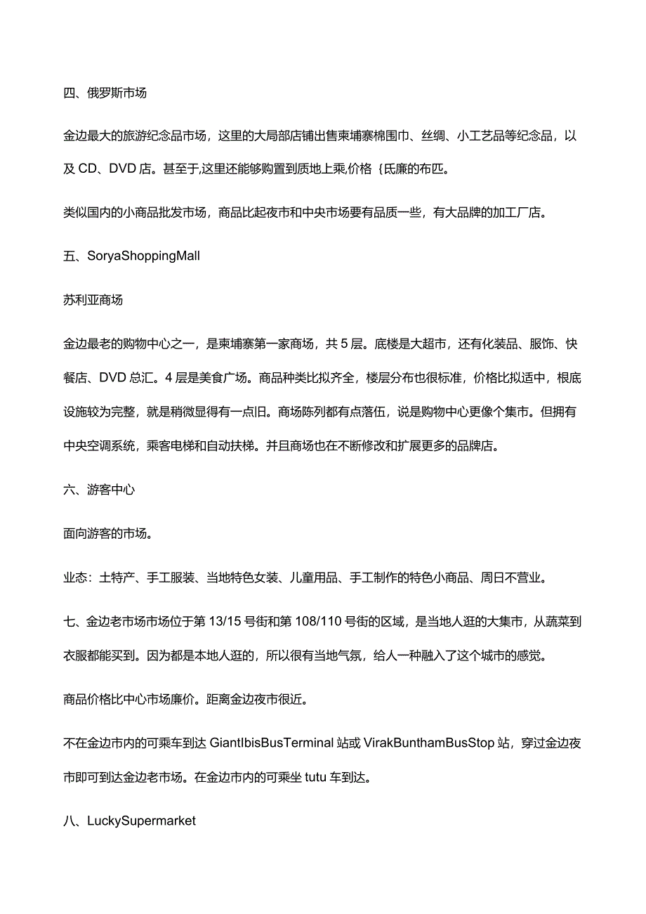 柬埔寨金边商业调研.docx_第2页