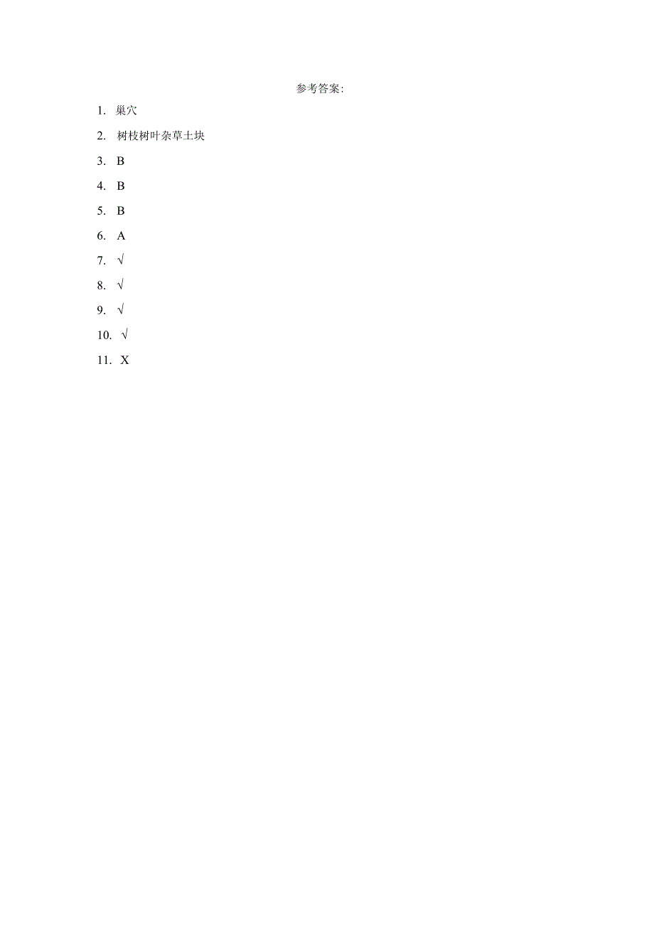 粤教版科学四年级下册12动物的巢穴练习.docx_第2页