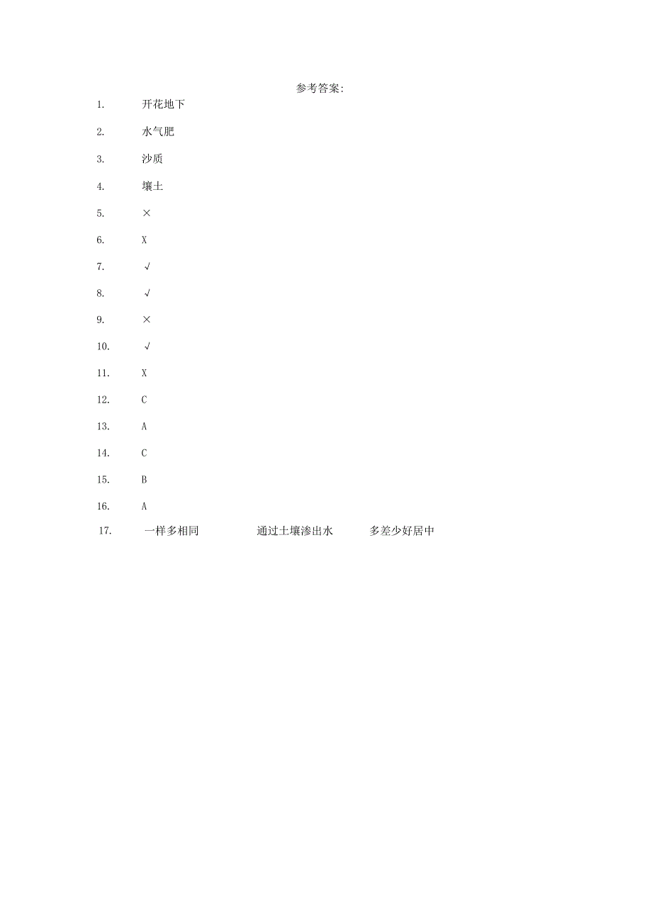 粤教版科学三年级下册3土壤与植物练习.docx_第3页