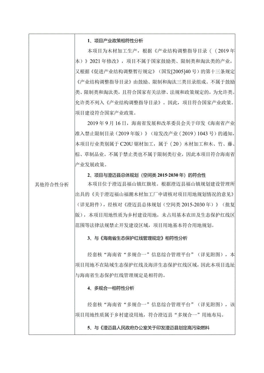 澄迈福山福潮木材加工厂项目环评报告.docx_第2页