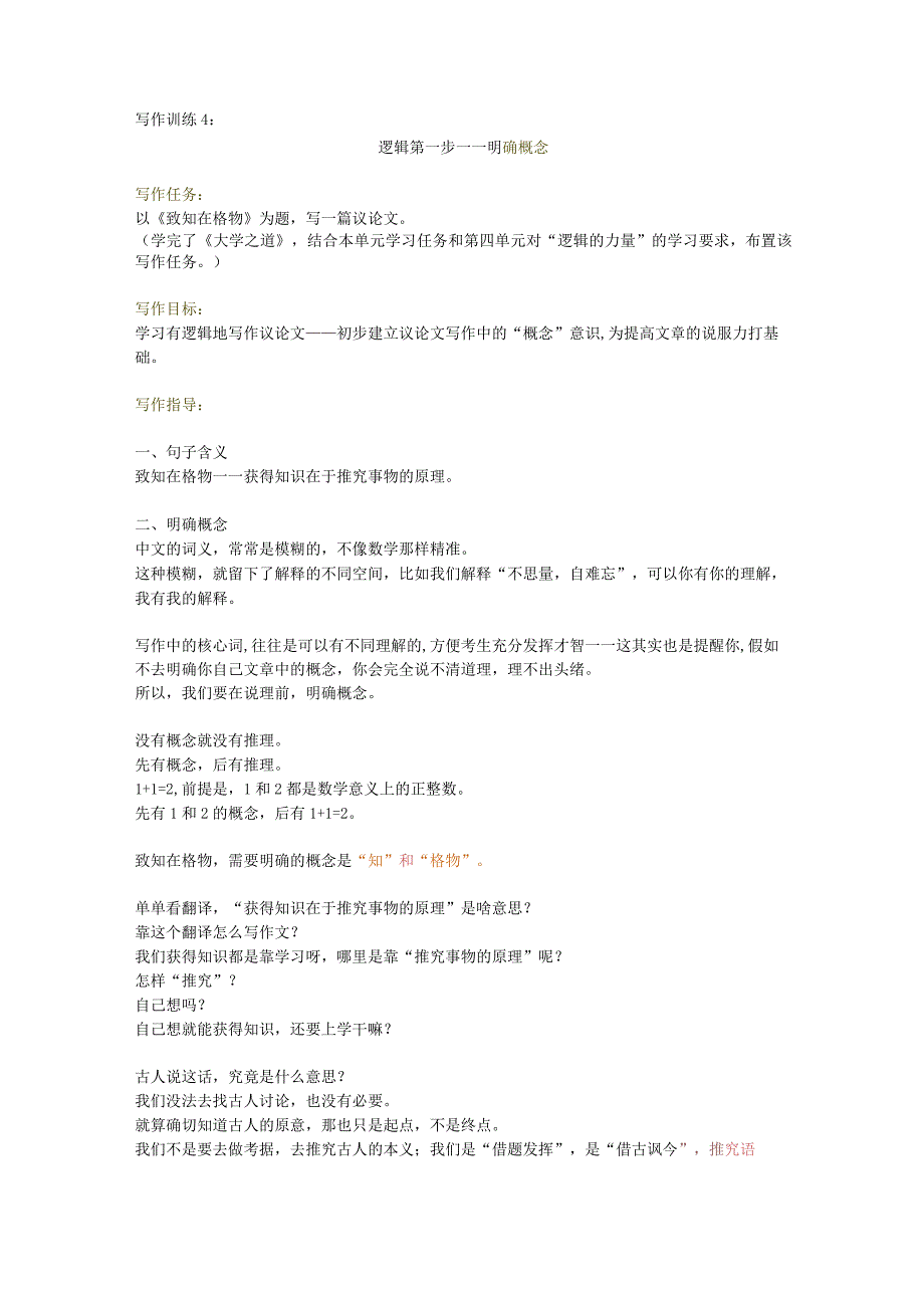 议论文写作教程4.docx_第1页