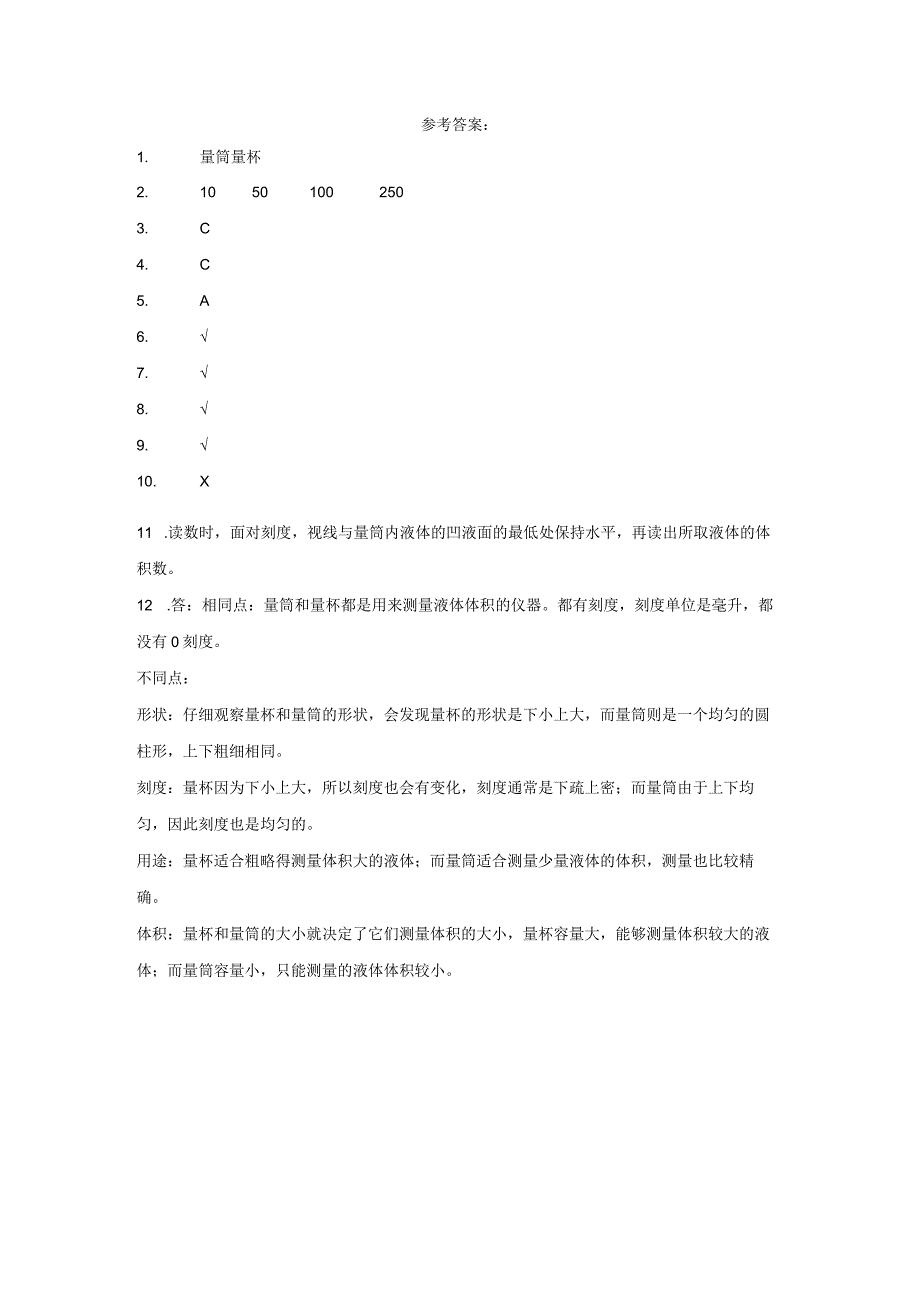 粤教版科学三年级上册14怎样测量液体的体积练习.docx_第3页