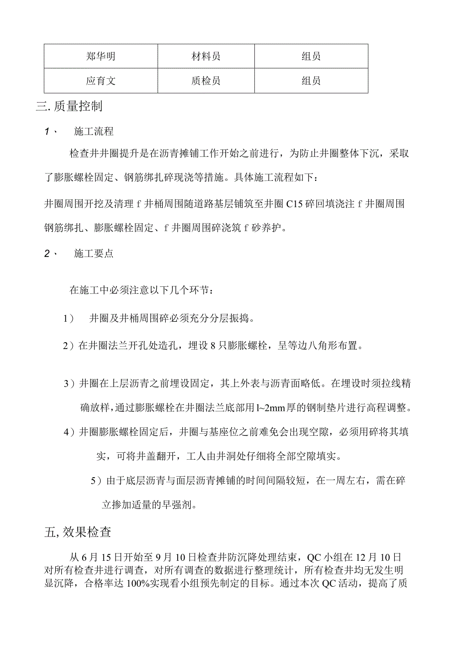 检查井井圈提升加固施工方案.docx_第2页