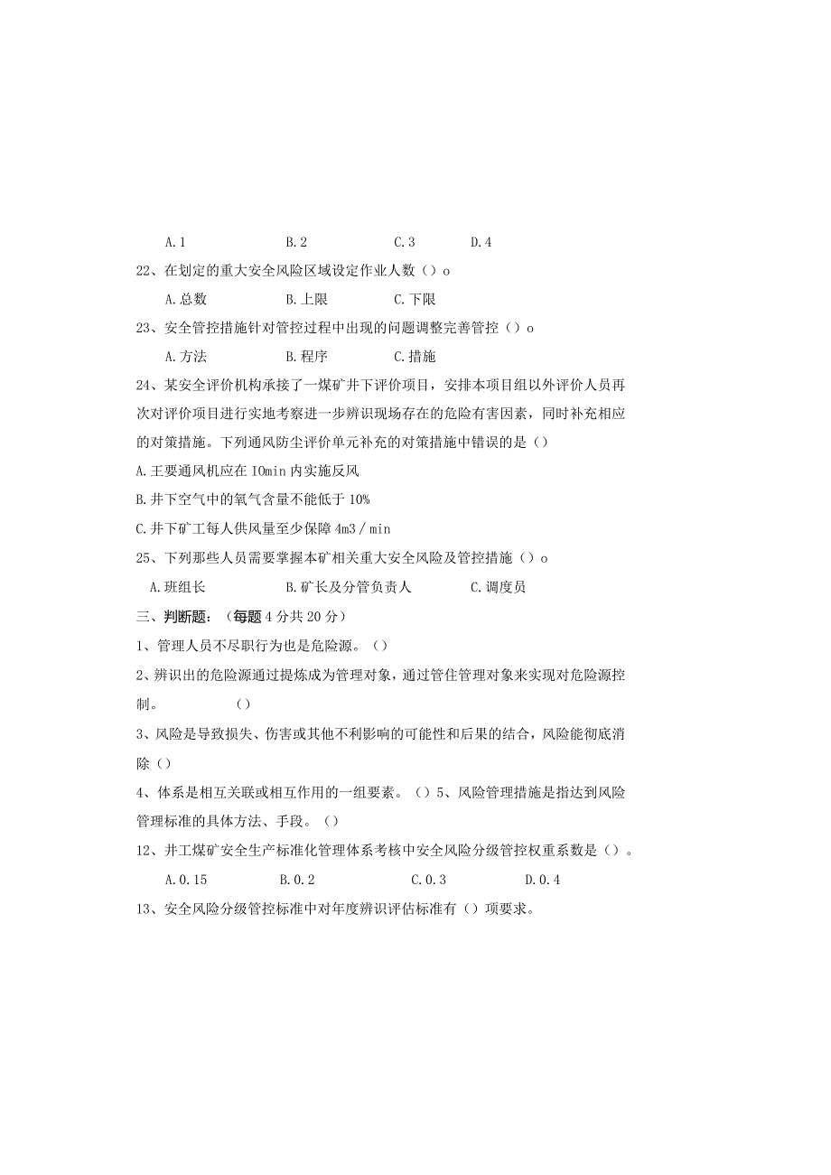 煤矿安全风险分级管控考试题及答案2024.docx_第3页