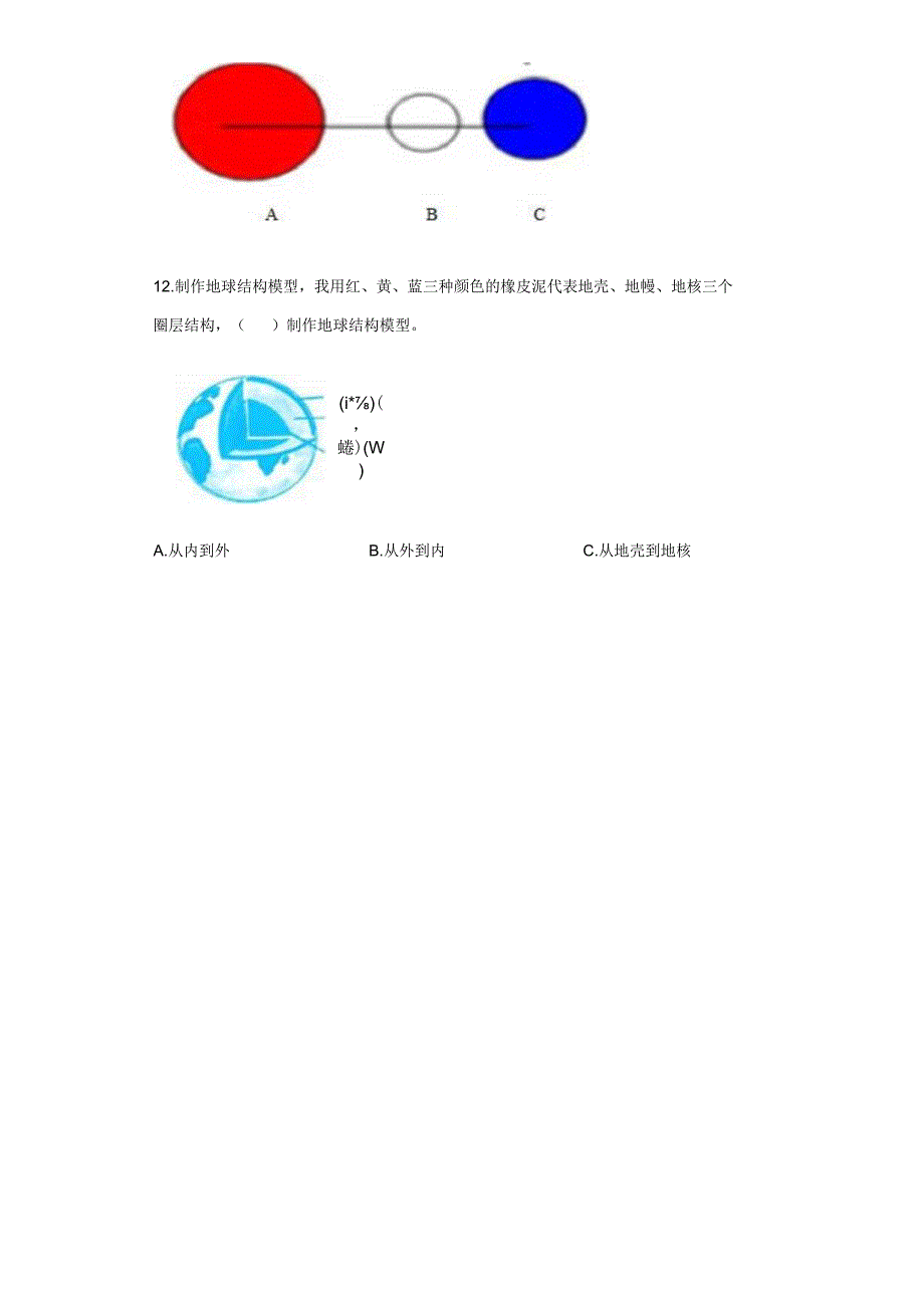 粤教版科学四年级下册探究技能建立模型练习.docx_第3页