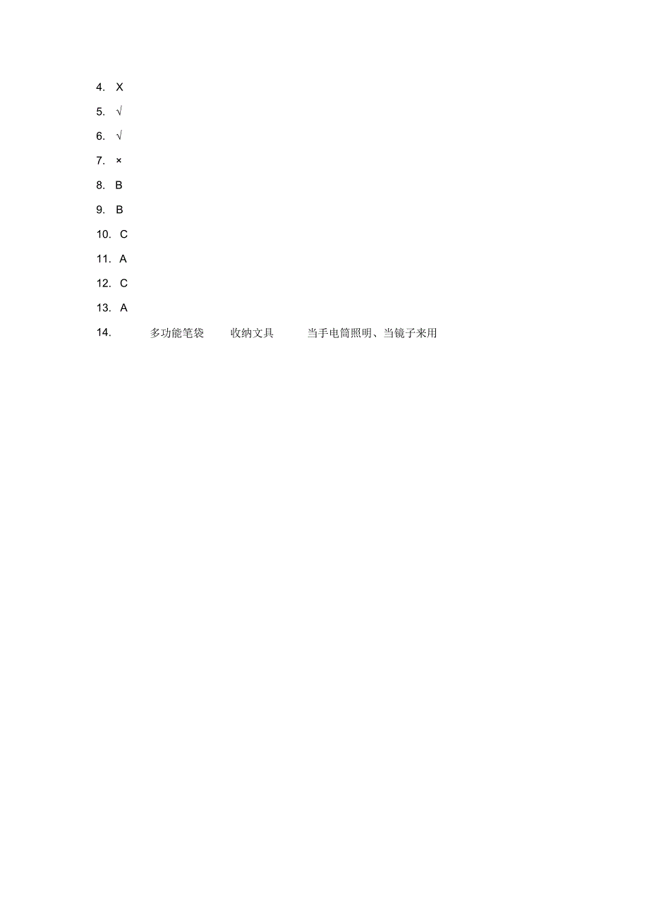 粤教版科学六年级下册4多功能物品练习.docx_第2页