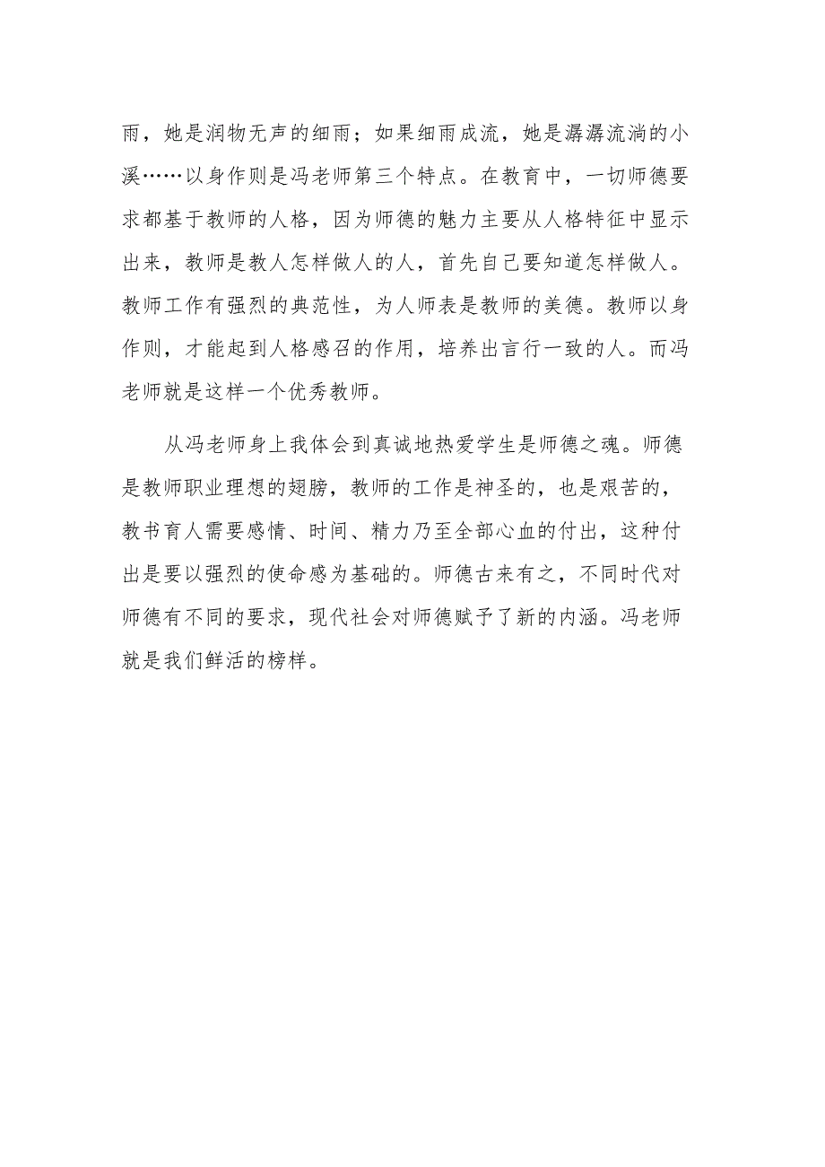 我身边的师德故事.docx_第2页